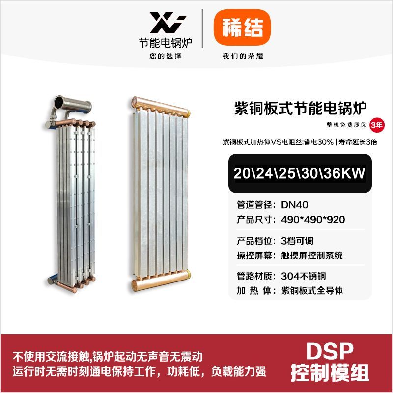 30kw紫銅板式節(jié)能電鍋爐